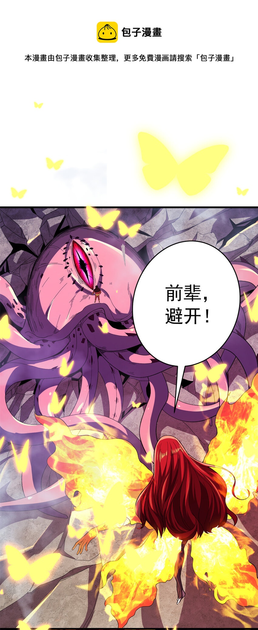 我有999种异能漫画,04 酸辣粉超人4图