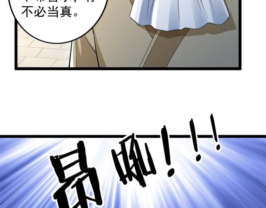 我有999种异能漫画,232 戮心奥义4图