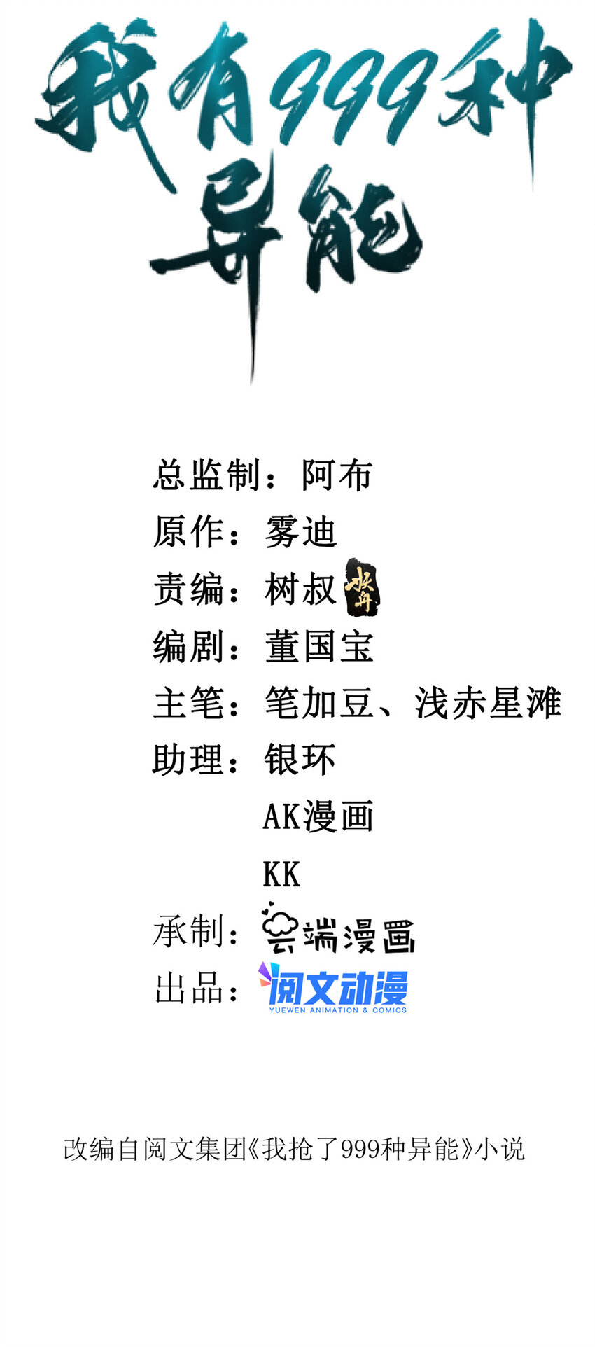 我抢了999种异能漫画,109 自由海关，自由了！2图