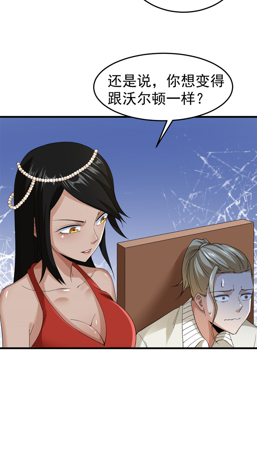 我有999种异能漫画免费观看完整版漫画,128 药剂推销环节5图