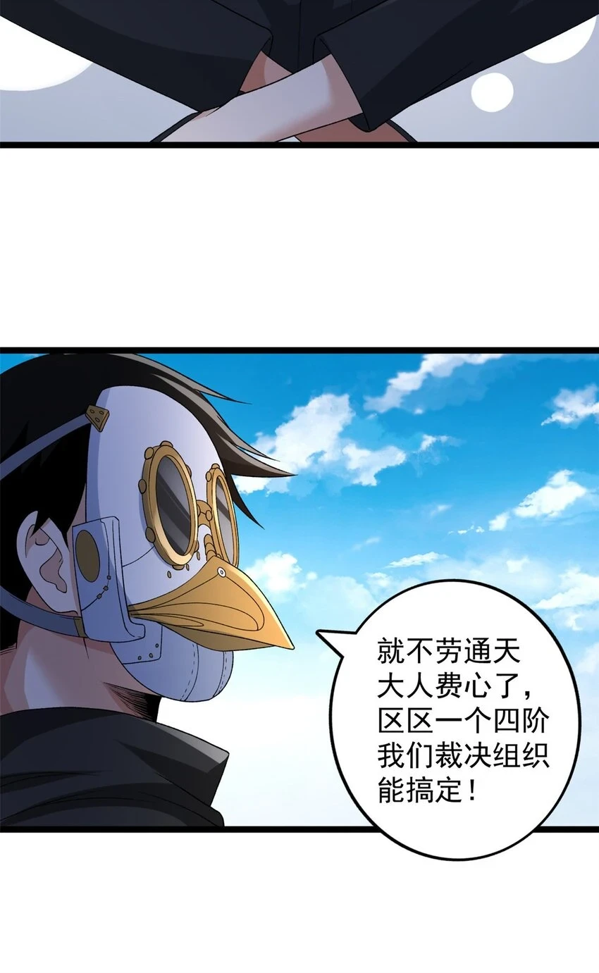 我有999种异能漫画,166 四阶终有一战！4图