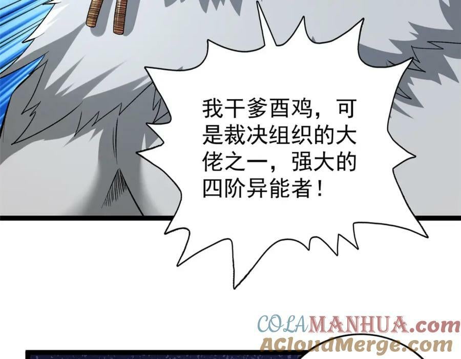 我有999种异能漫画,192 荒古圣体1图