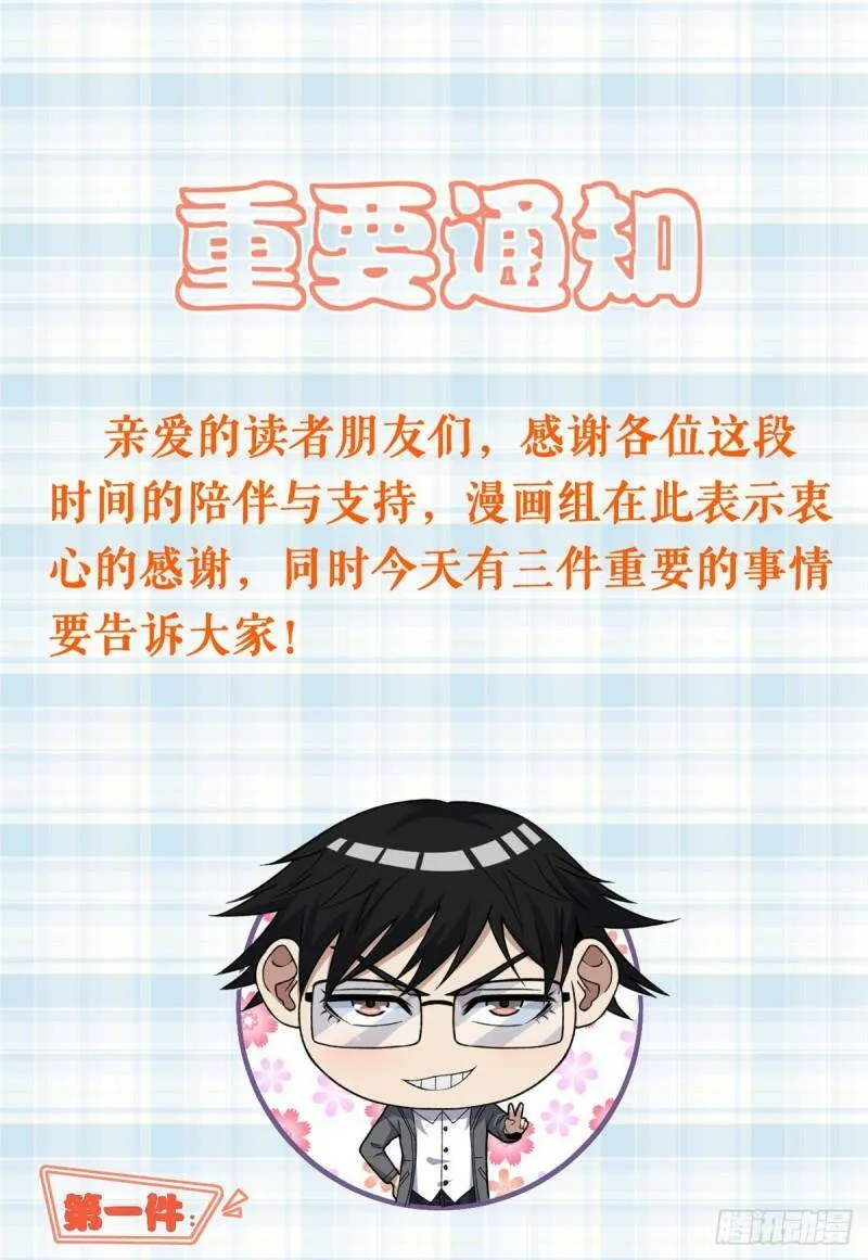 我抢了999种异能漫画,公告1图
