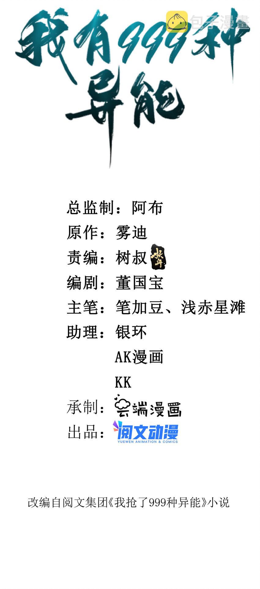 我有999种异能漫画免费观看完整版漫画,110 人鱼狂欢2图