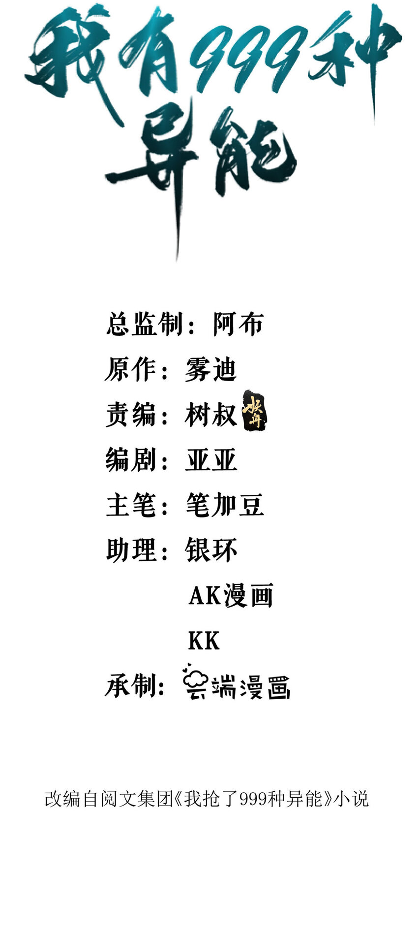 我有999种异能漫画,151 强者皆蛊虫2图