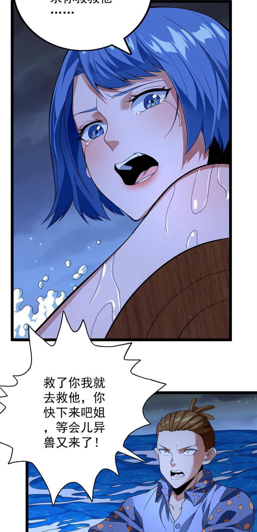 我有999种异能漫画,36 异能英雄5图