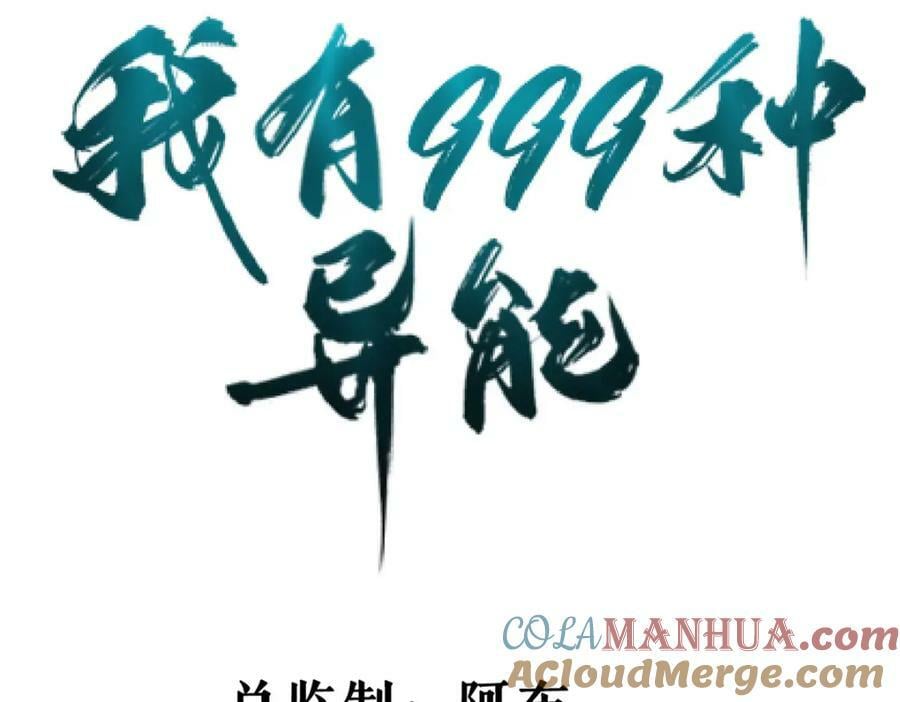 我有999种异能53漫画,206 去南大陆搞事情4图