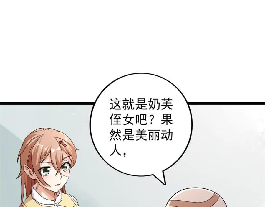 我有999种异能漫画,232 戮心奥义3图
