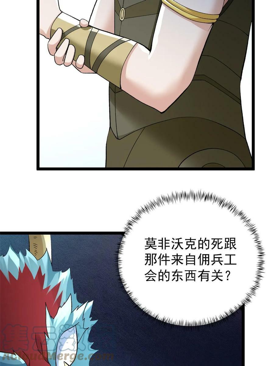 我有999种异能漫画,178 杜兰变新家主2图