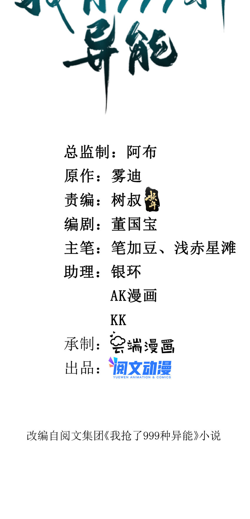 我有999种异能漫画免费观看完整版漫画,140 重返鹿港市2图