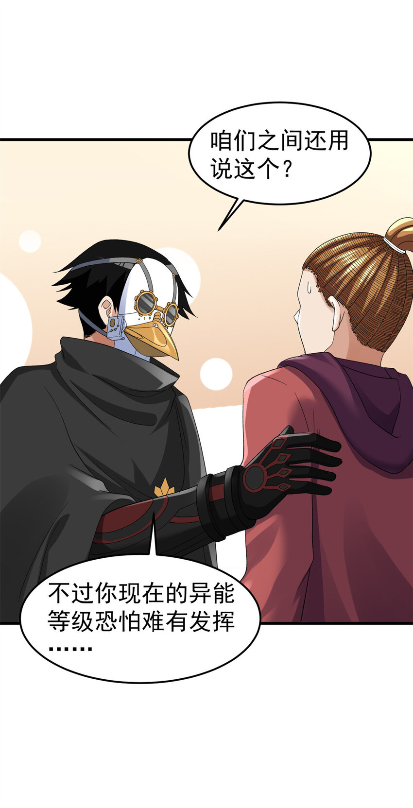 我有999种异能漫画免费观看完整版漫画,142 奎木狼5图