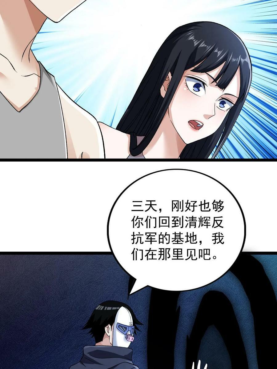 我有999种异能漫画,185 恐怖的虚界漩涡5图