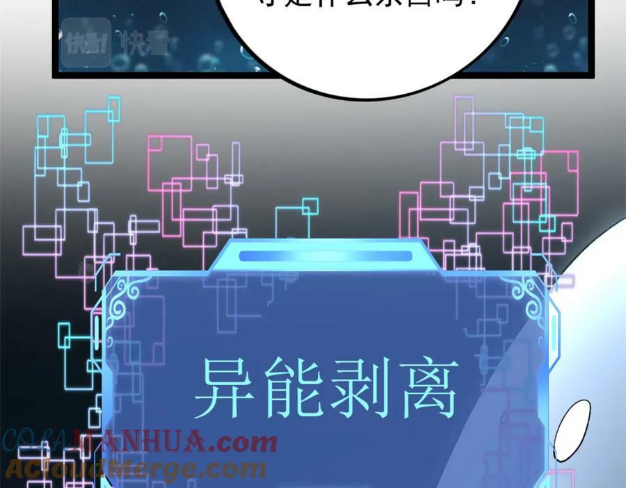 我有999种异能漫画,204 人族必胜3图