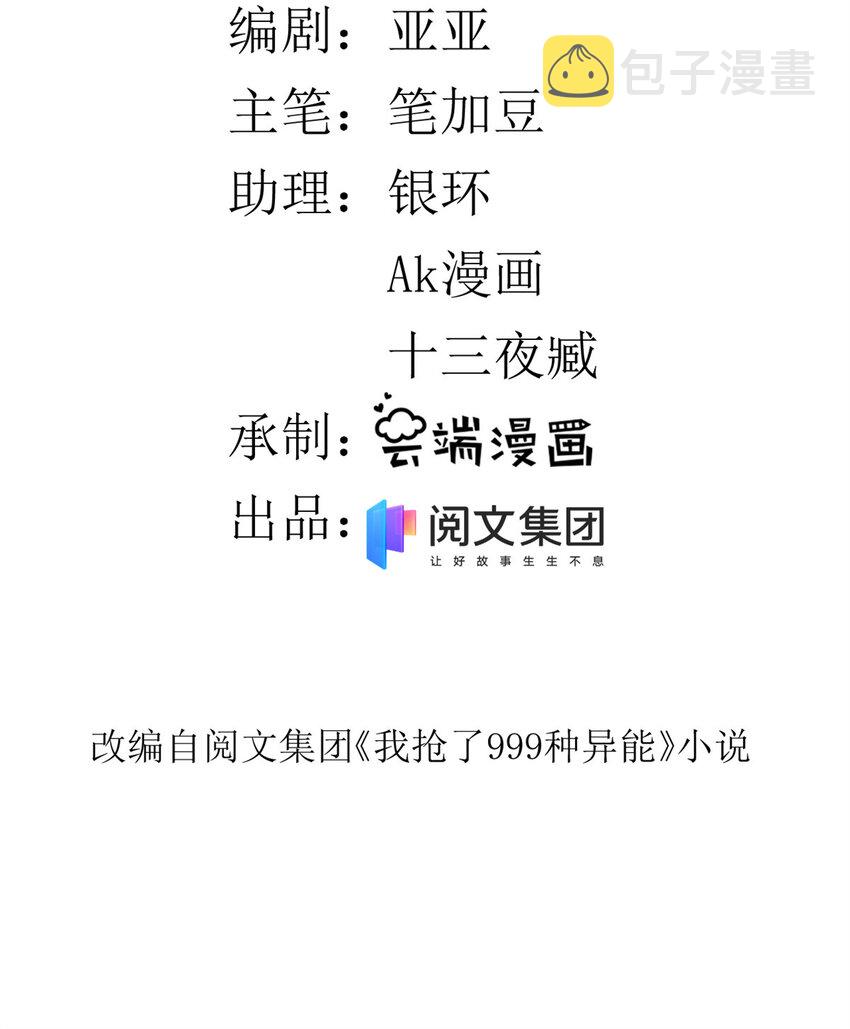 我有999种异能漫画免费观看完整版漫画,08 酉鸡大佬3图