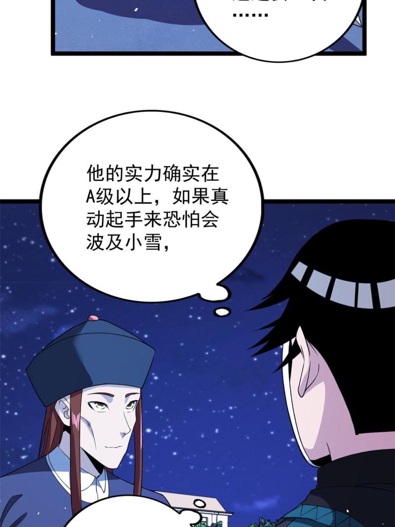 我有999种异能漫画,77 S级王蜀仙4图