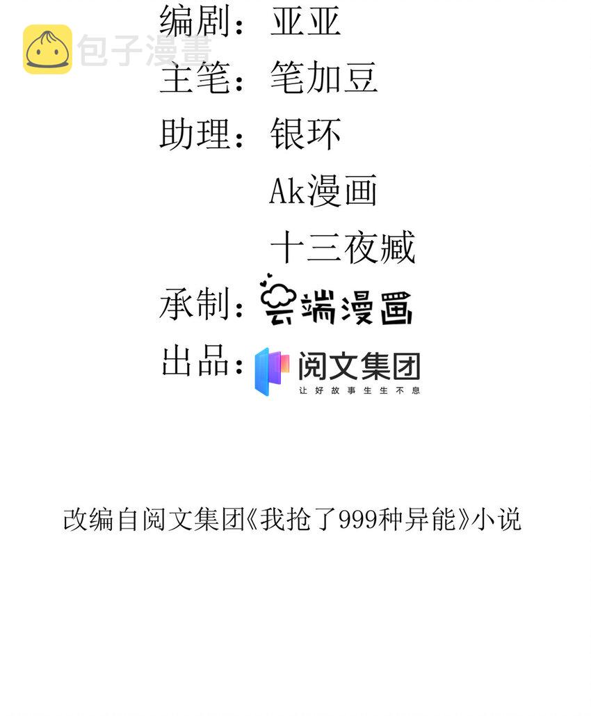 我有999种异能一口气看完系列漫画,16 白腔3图