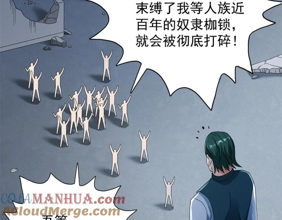 我有999种异能漫画,226 人族永不为奴5图