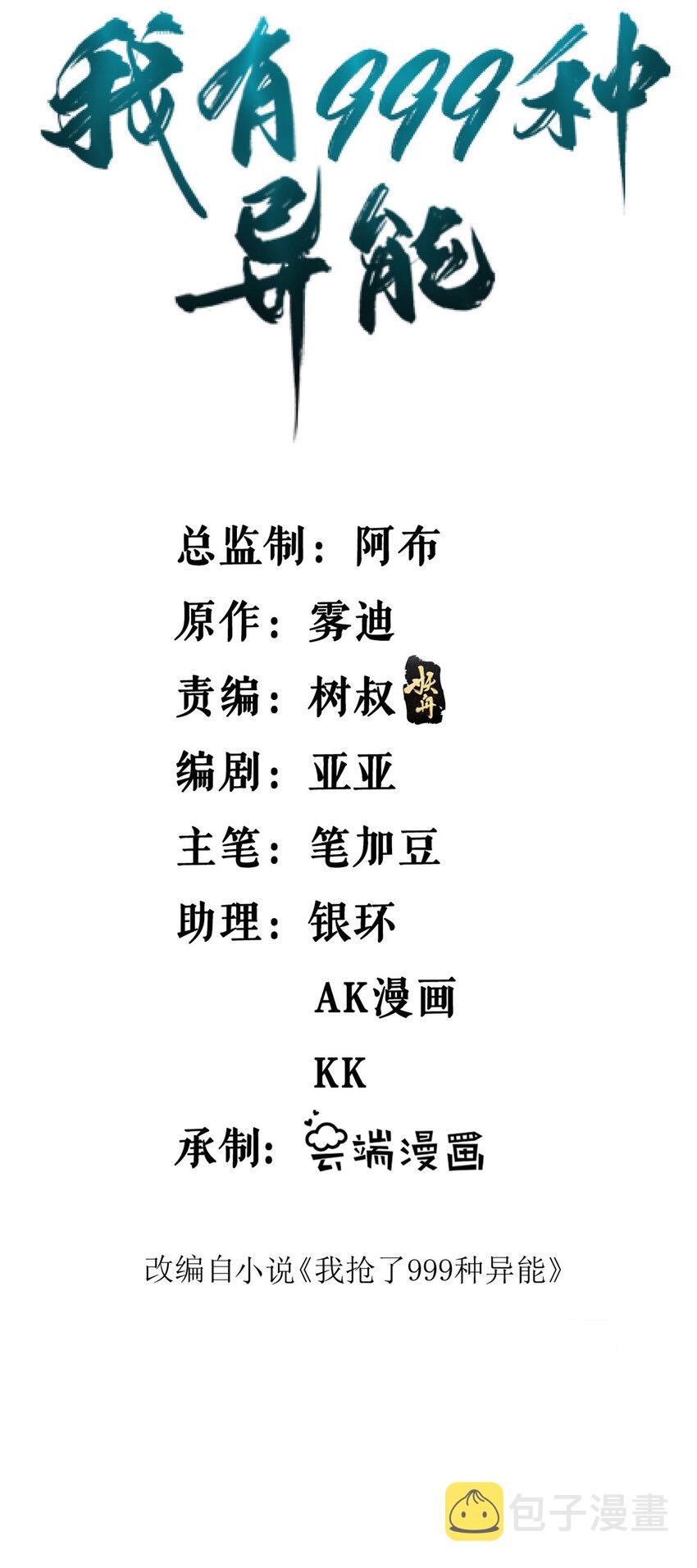 我有999种异能漫画免费观看完整版漫画,156 捡便宜的亥猪2图