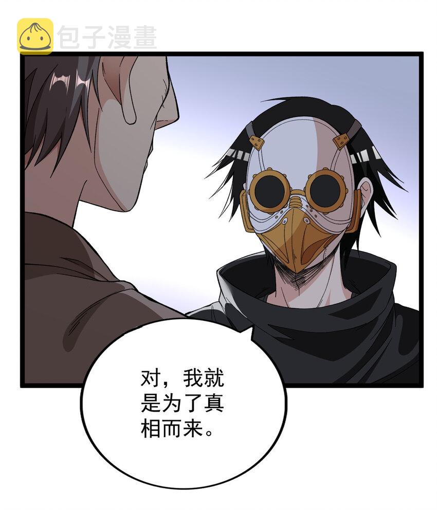 我有999种异能漫画,16 白腔2图