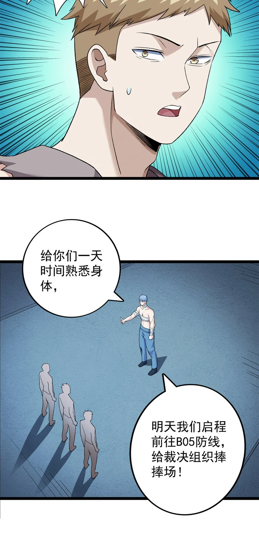 我有999种异能漫画,165 暗潮涌动5图