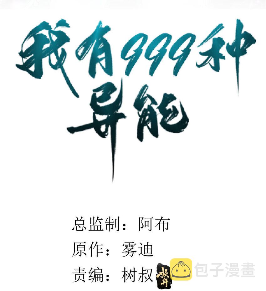 我有999种异能一口气看完系列漫画,30 控偶酸辣粉超人2图