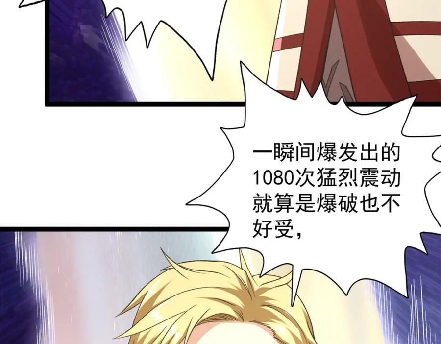 我有999种异能漫画,209 震动奥义4图
