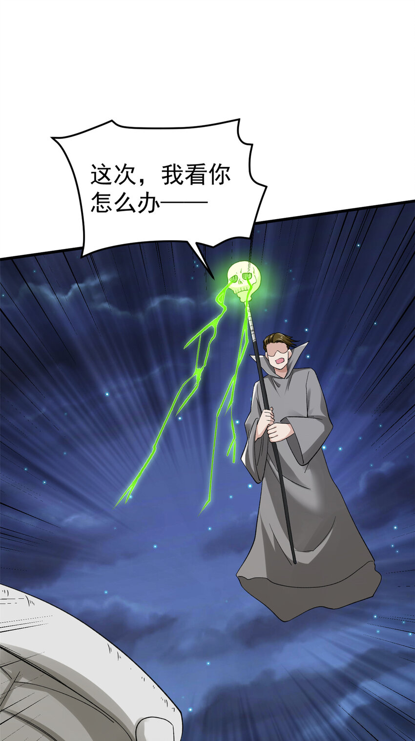 我有999种异能漫画,114 骨龙吐息5图