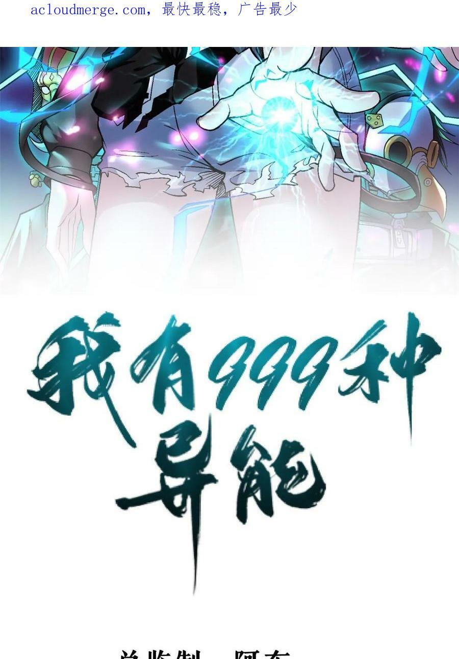 我有999种异能01漫画,178 杜兰变新家主2图