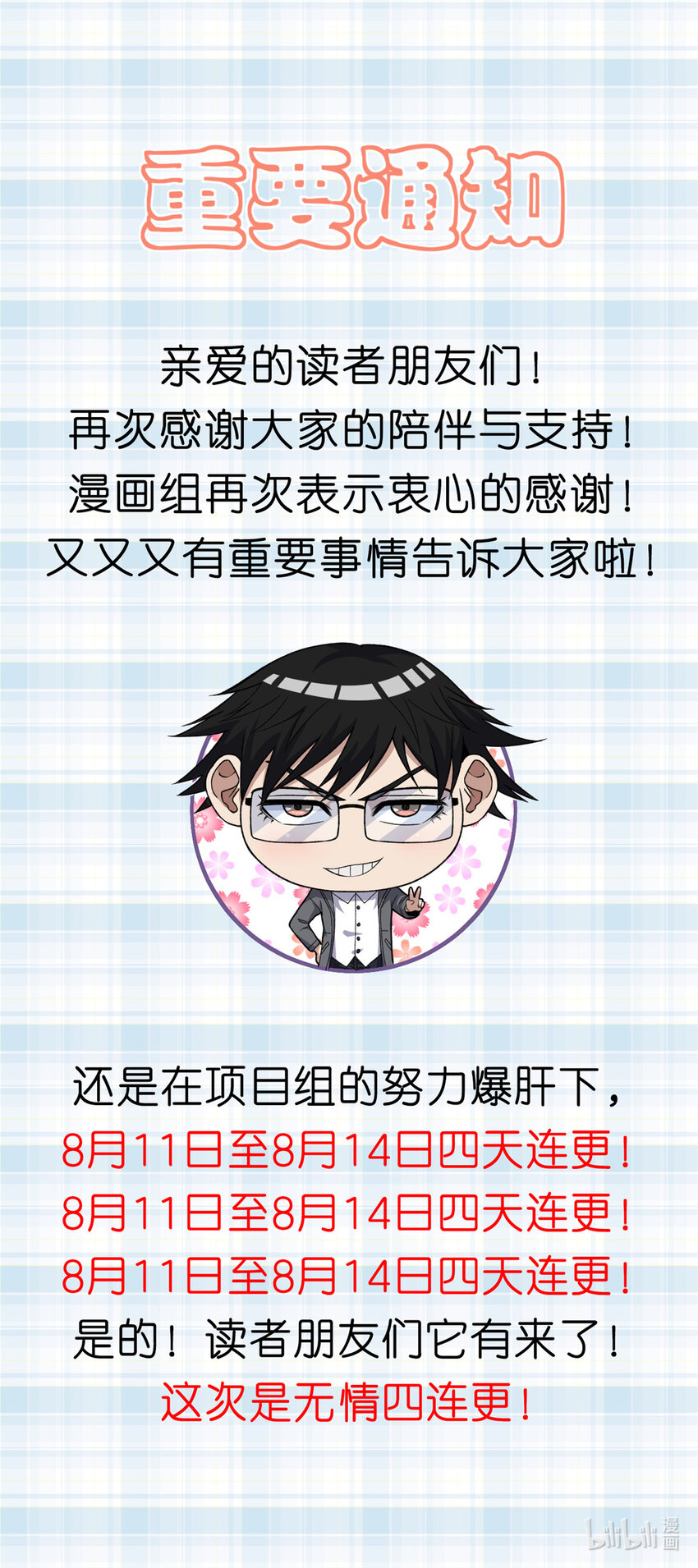 我有999种异能漫画,114 骨龙吐息3图