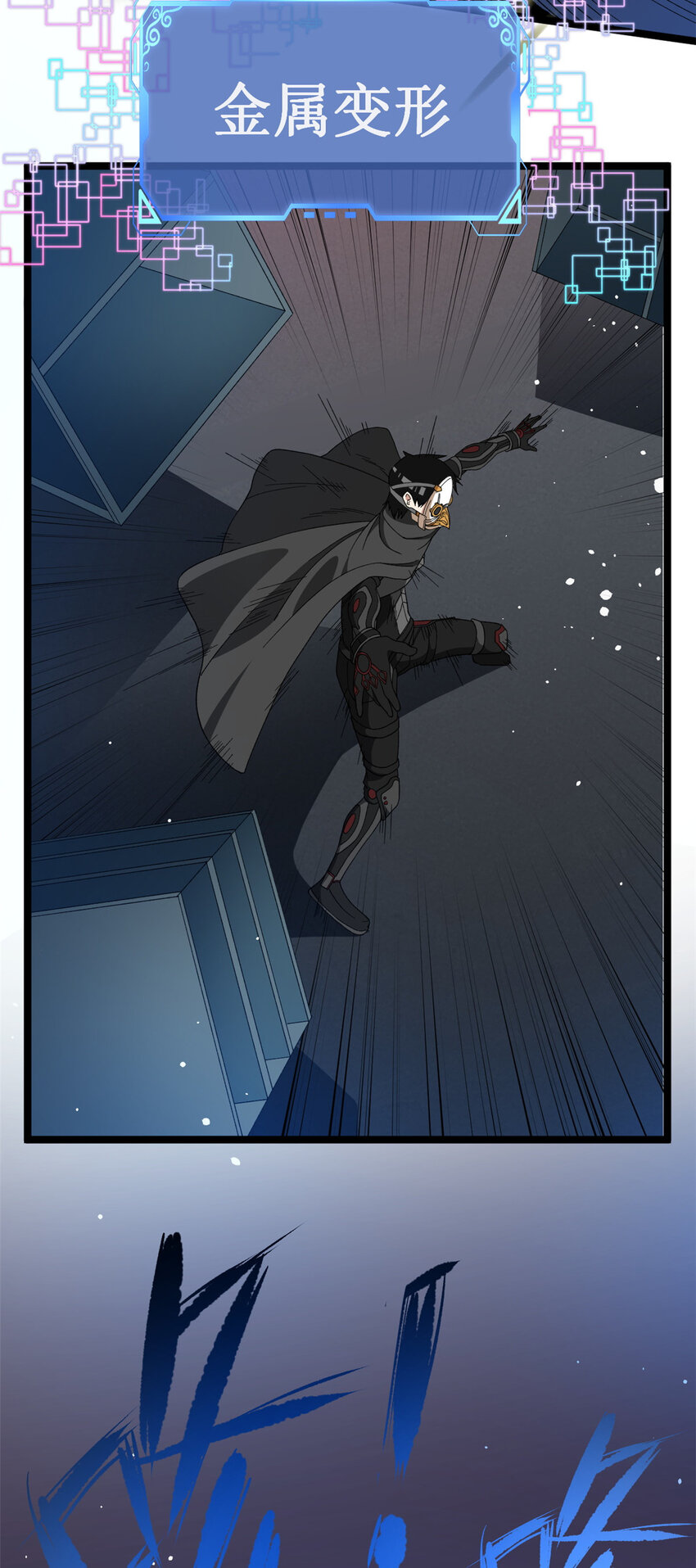 我有999种异能漫画,14 金属变形2图