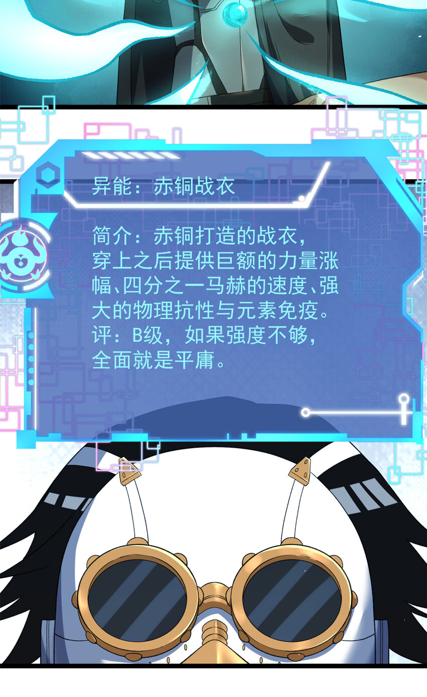 我抢了999种异能漫画,116 鎏金神焰战衣4图