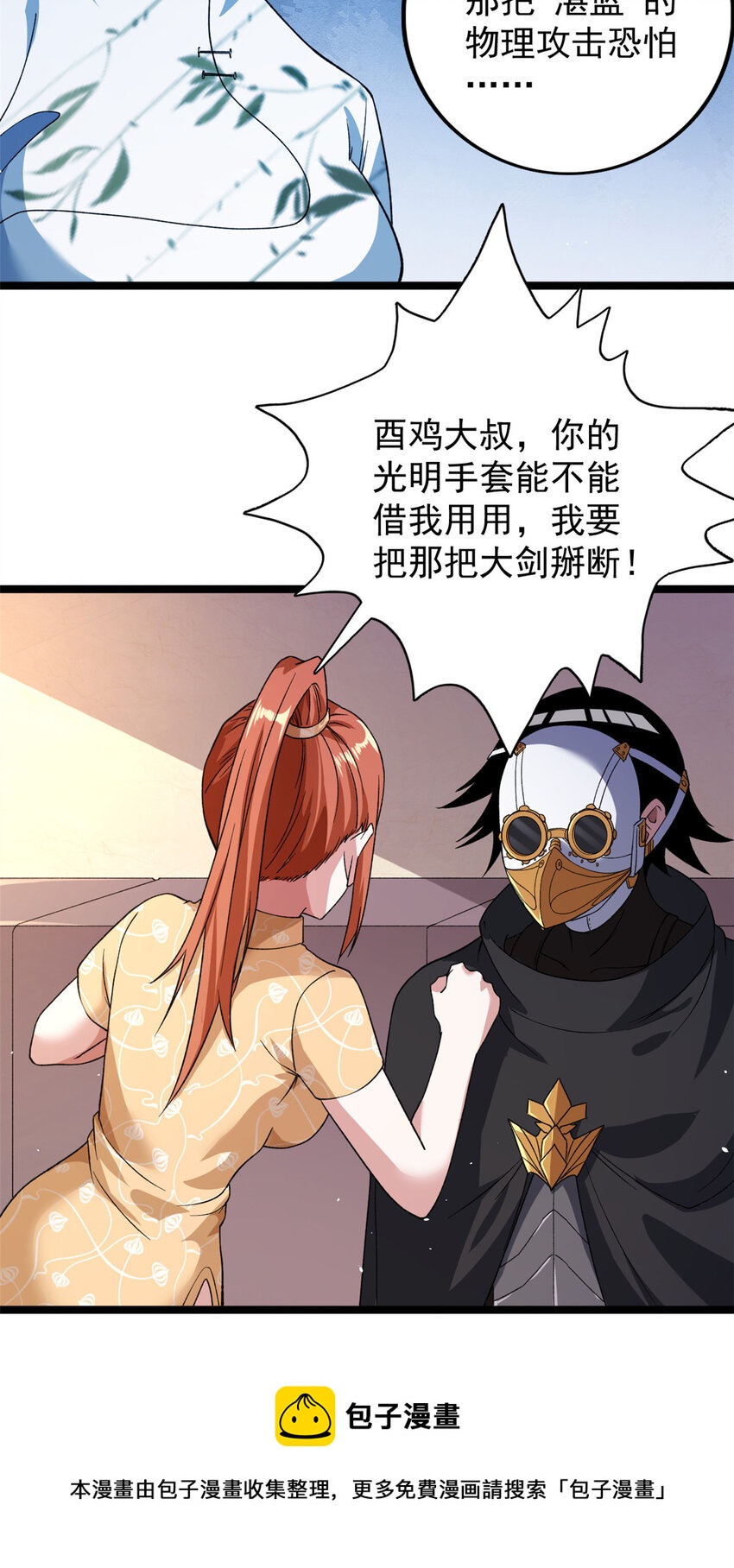 我有999种异能漫画,82 拍卖风波（2）5图