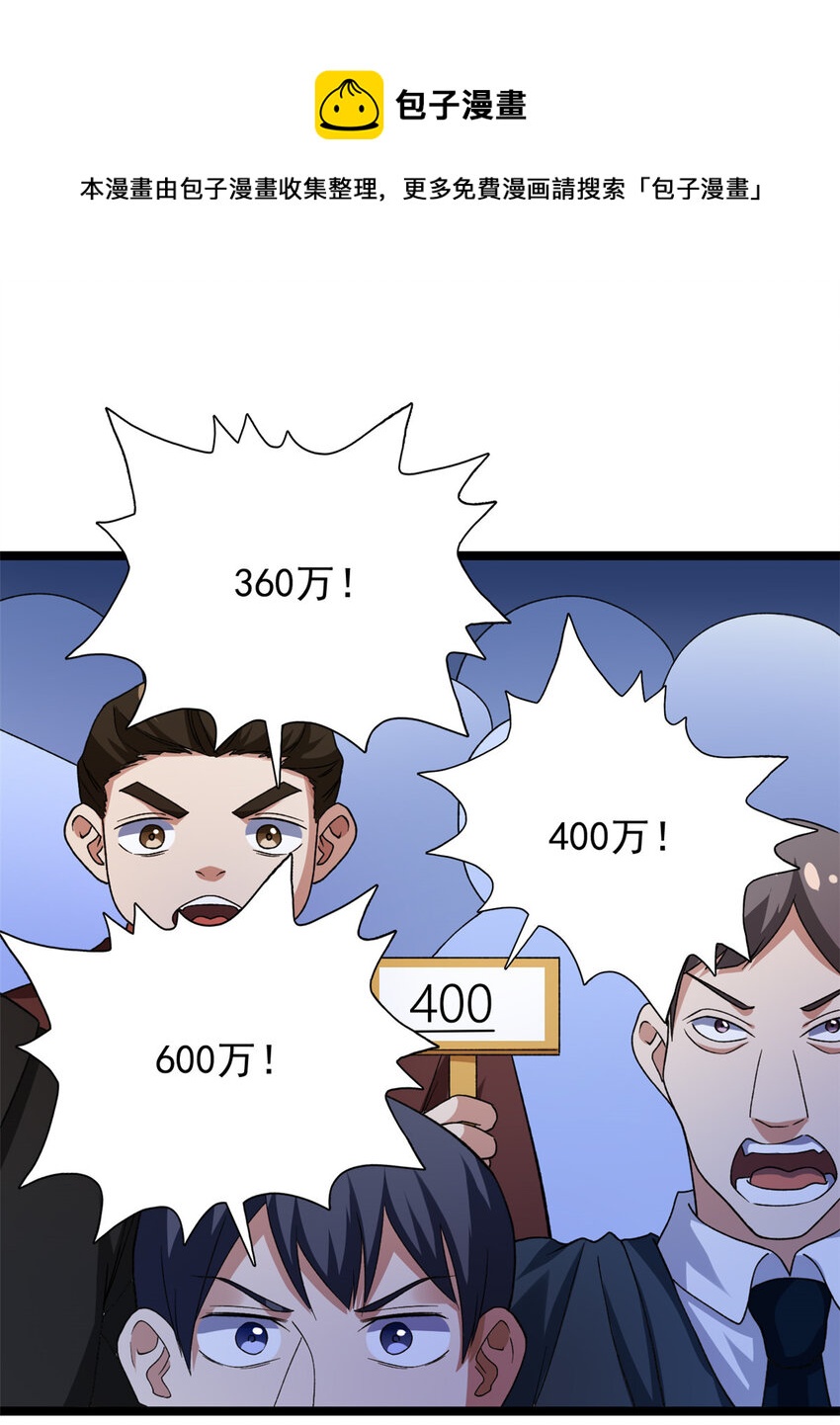 我有999种异能漫画,81 拍卖风波（1）1图