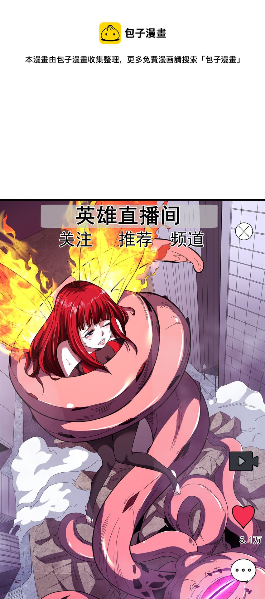 我有999种异能53漫画,05 耐火之壳4图