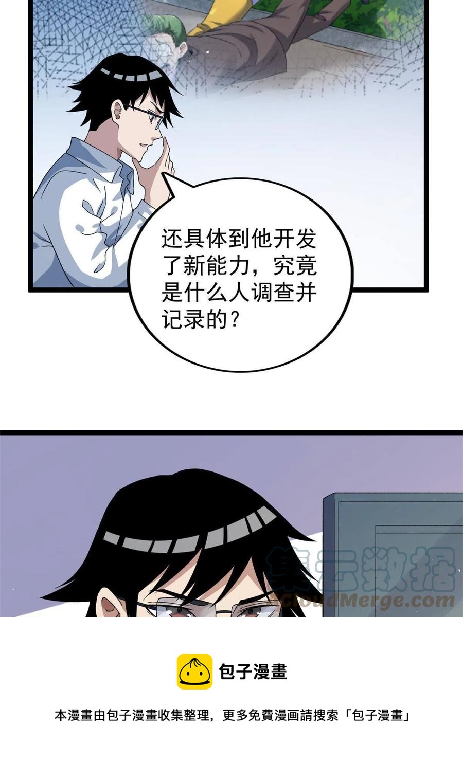 我有999种异能漫画,75 情报暗网5图
