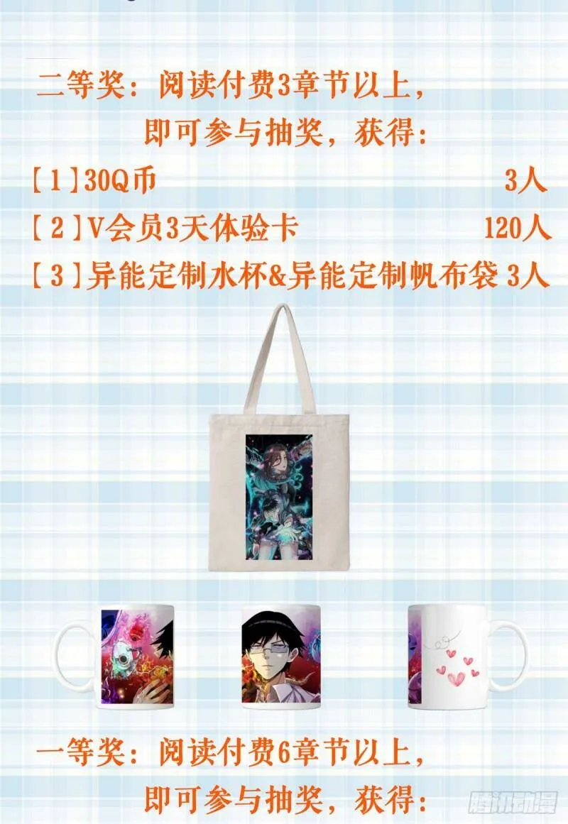 我抢了999种异能漫画,公告5图