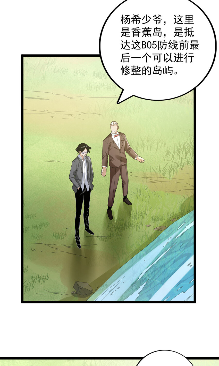 我有999种异能漫画免费观看完整版漫画,133 赴任B05防线4图