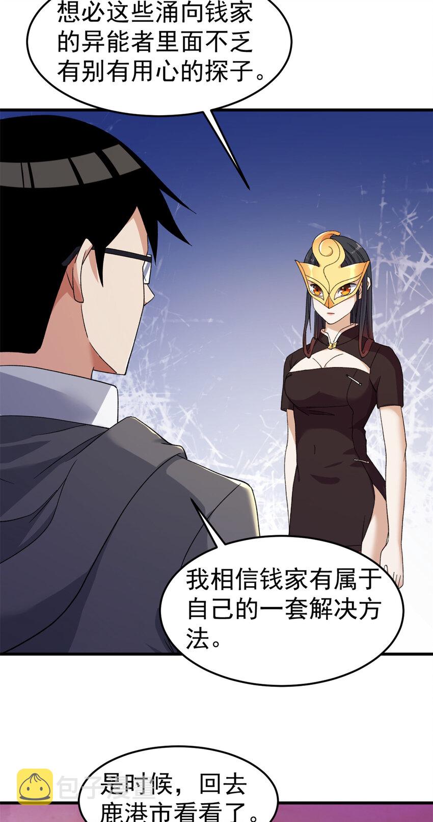 我有999种异能漫画免费观看完整版漫画,140 重返鹿港市5图