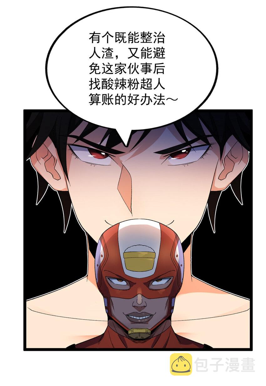 我抢了999种异能漫画,41 战前准备5图
