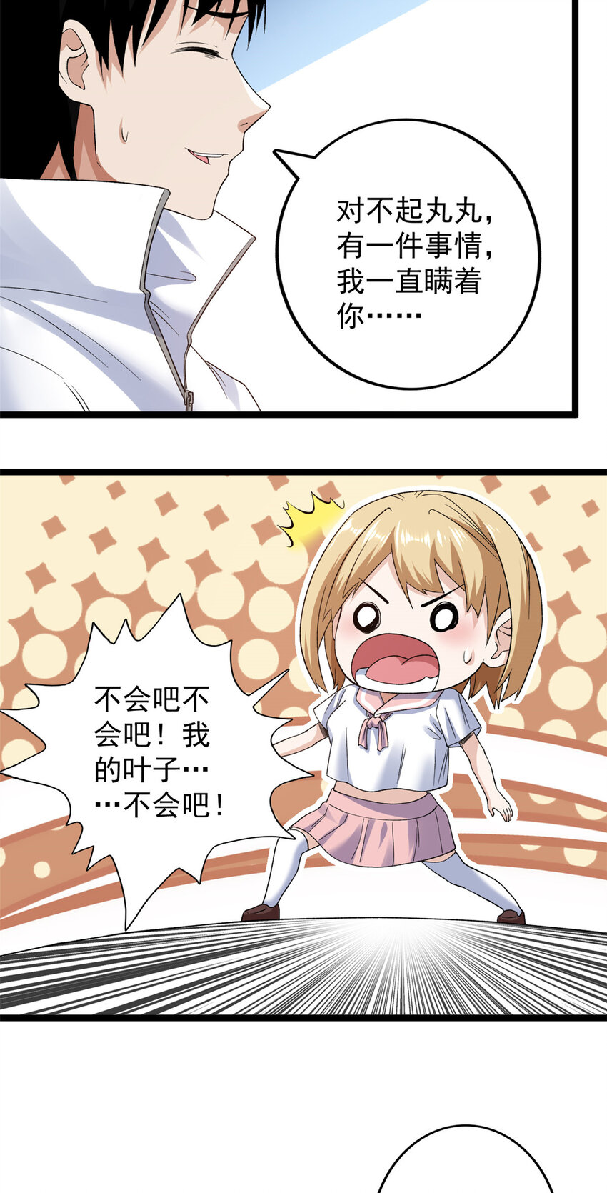 我有999种异能一口气看完系列漫画,162 杨希造人5图