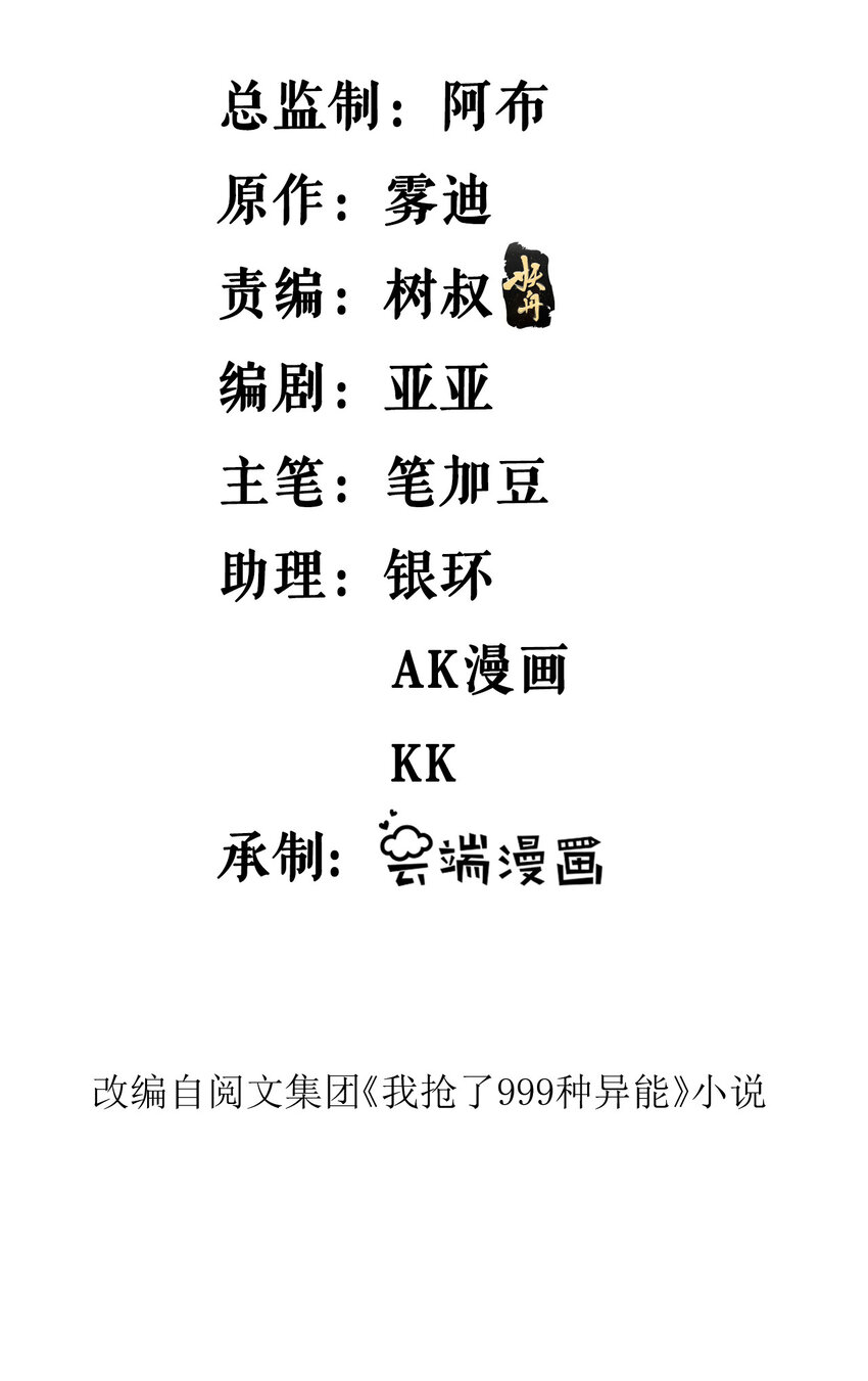 我有999种异能漫画,148 戴蒙大师的投影2图