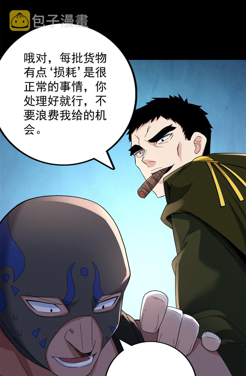 我有999种异能漫画,44 “圣徒”1图