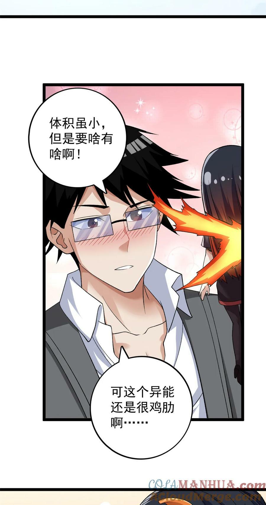 我抢了999种异能漫画,189 精英小队作战计划5图