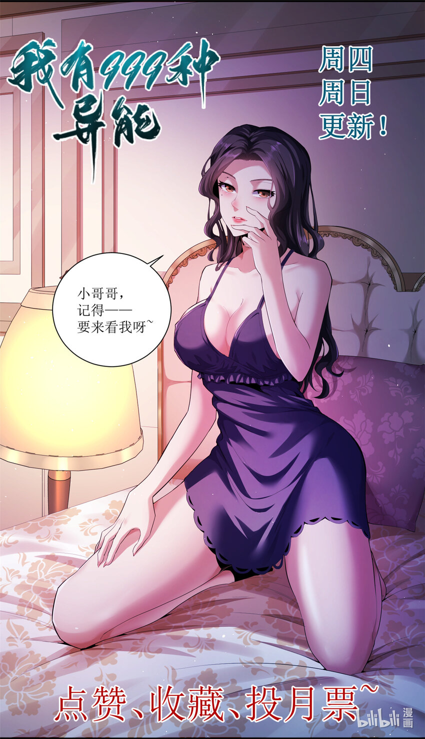 我有999种异能漫画,117 怎么不按剧本来？3图