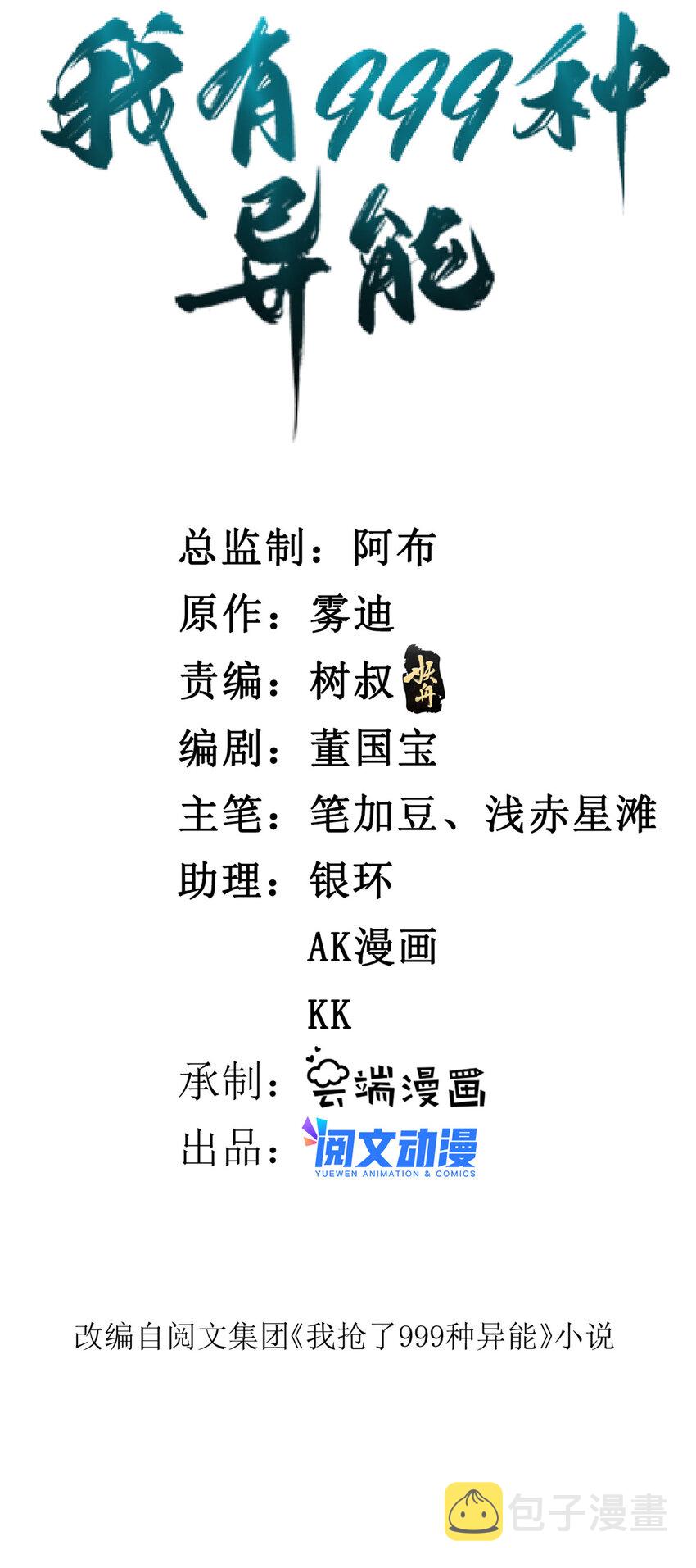 我有999种异能漫画免费观看完整版漫画,123 序列N0.5的侄子2图