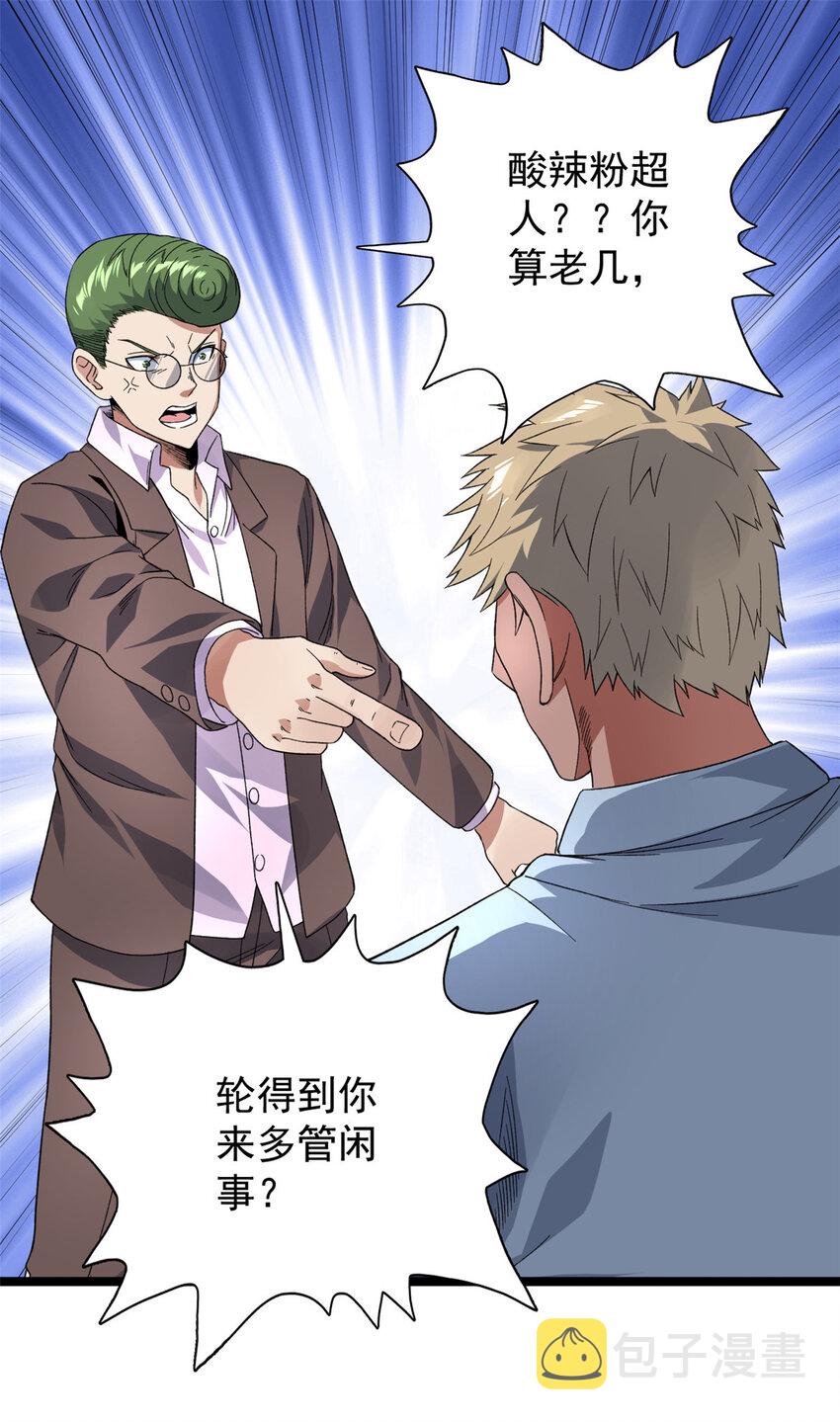 我有999种异能漫画,40 精神力之战4图