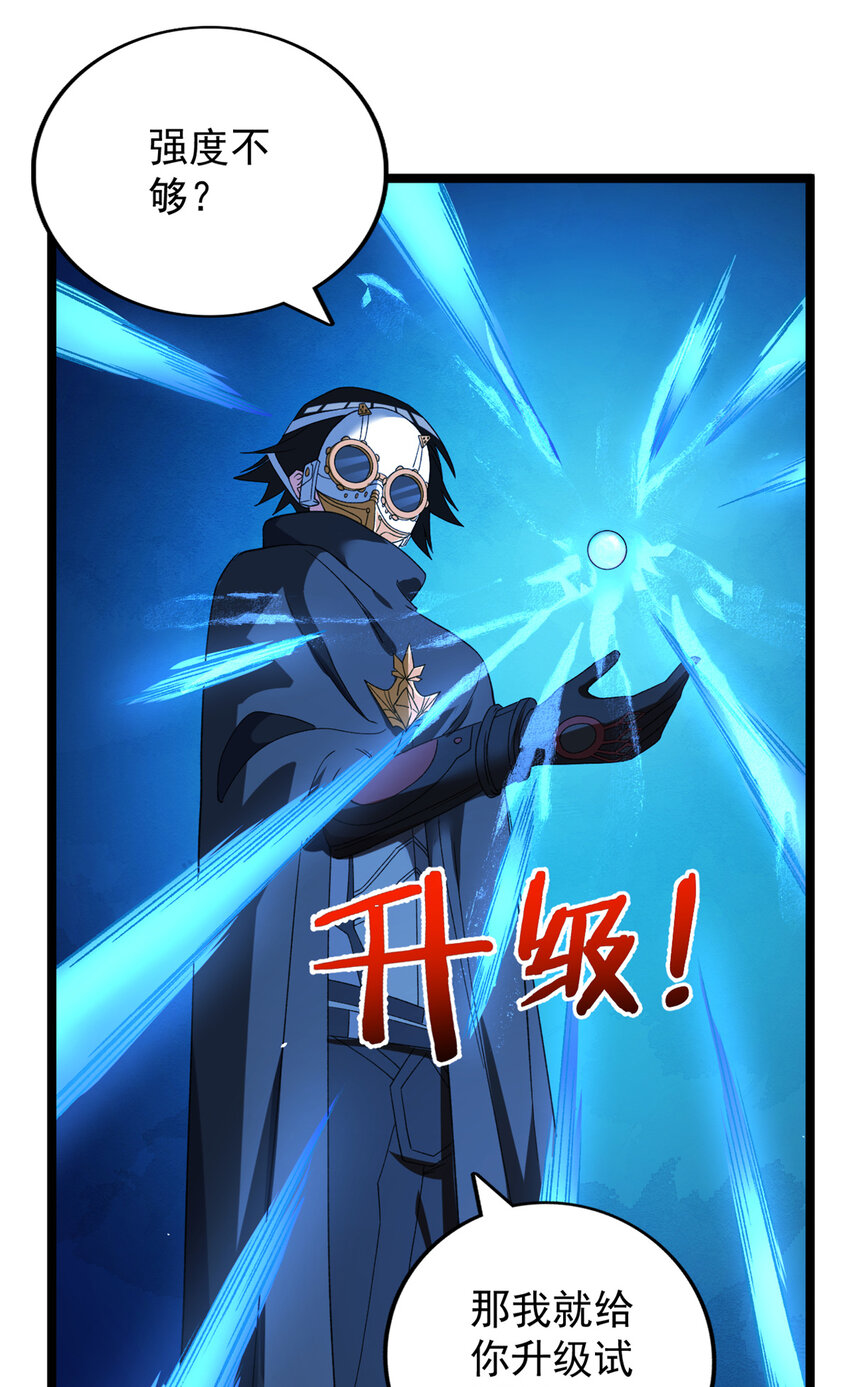 我抢了999种异能漫画,116 鎏金神焰战衣5图