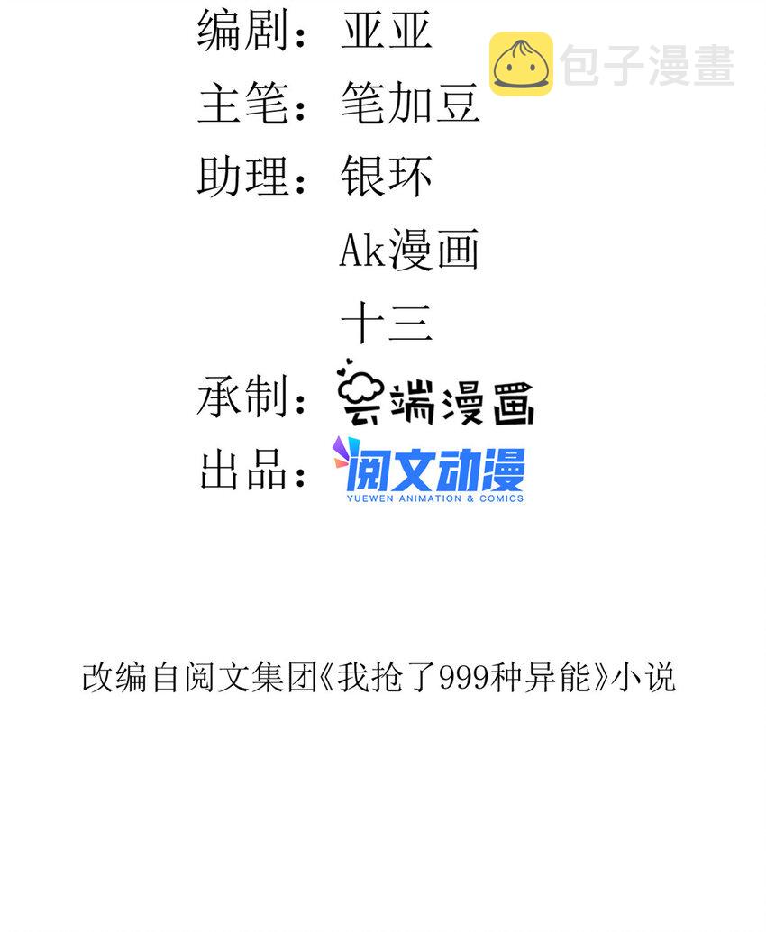 我有999种异能漫画,82 拍卖风波（2）3图