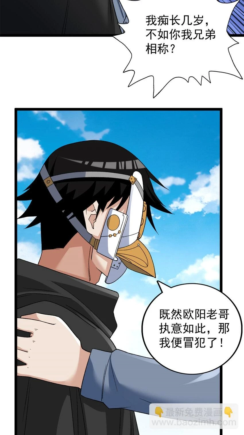 我有999种异能漫画,170 新的女伯爵2图