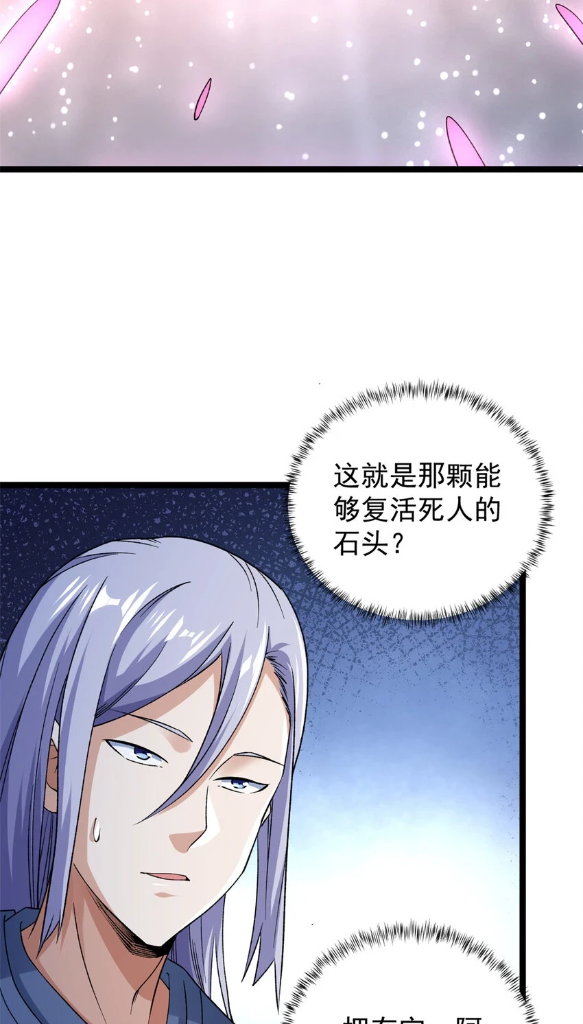 我有999种异能一口气看完合集漫画,168 辰龙复活4图